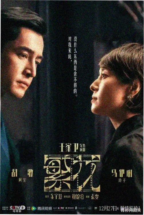 大江大河电视剧海报